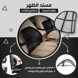 مسند الظهر